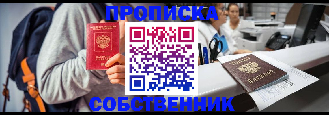 прописка законно в Обояни