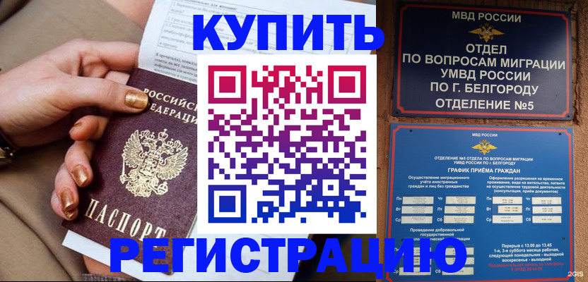 прописка для военкомата в Обояни