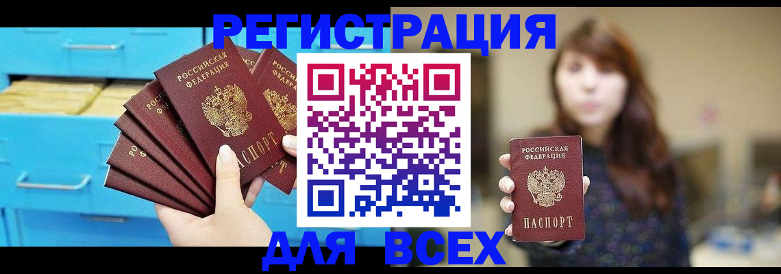 купить прописку в Обояни