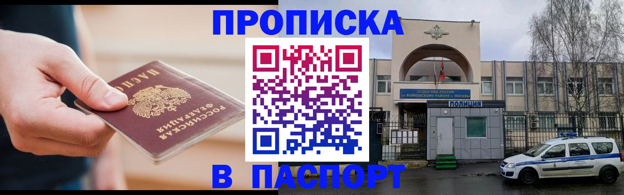 прописка для работы в Обояни
