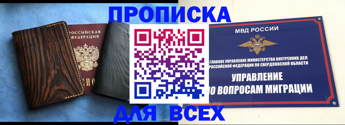 прописка в Обояни