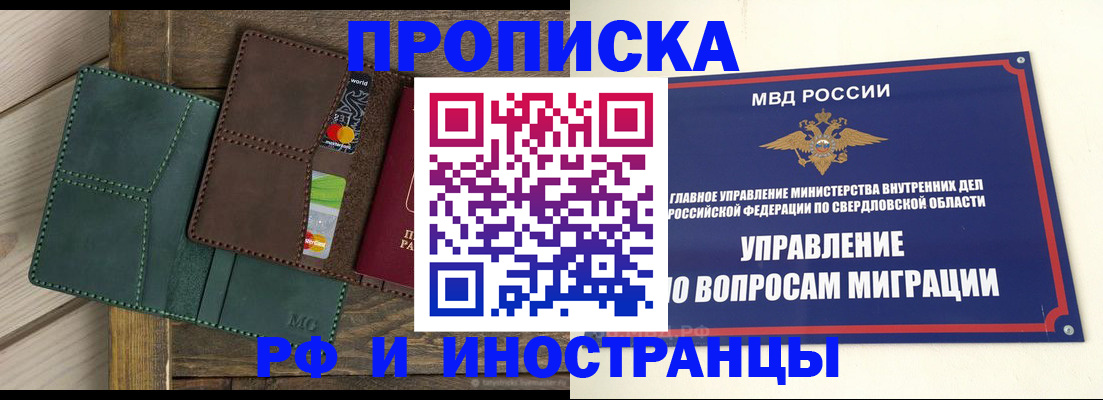 прописка для работы в Обояни